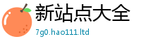 2025精准资料大全免费随2025新澳门2025免费原料